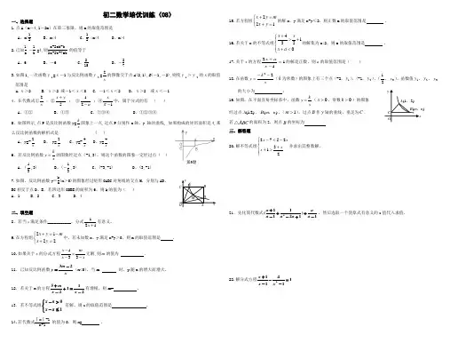 初二数学培优训练8