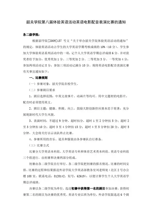 韶关学院英语电影配音表演比赛规则及评分标准