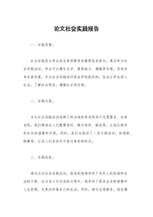 论文社会实践报告