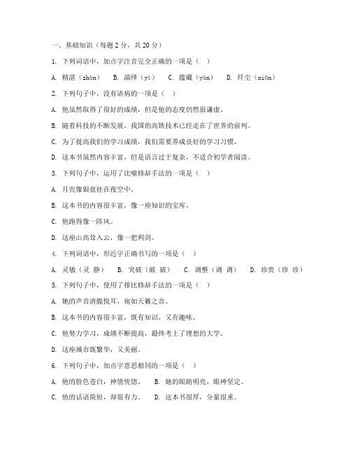 宿城区语文七年级上册期末试卷
