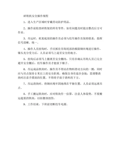砸铁工安全操作规程