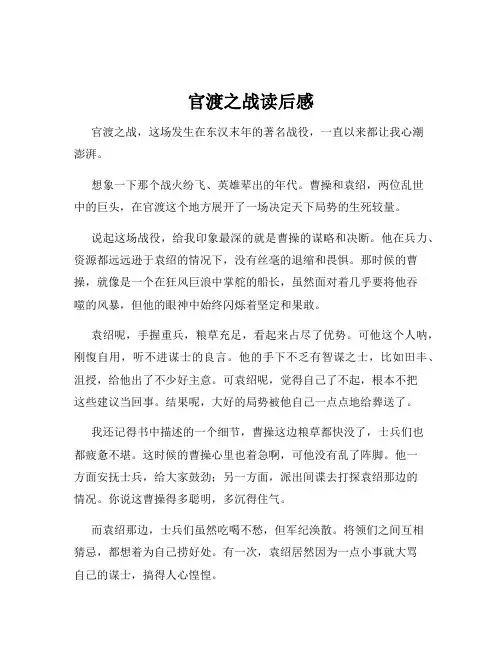 官渡之战读后感