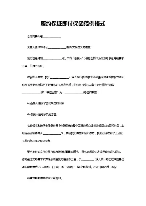履约保证即付保函范例格式