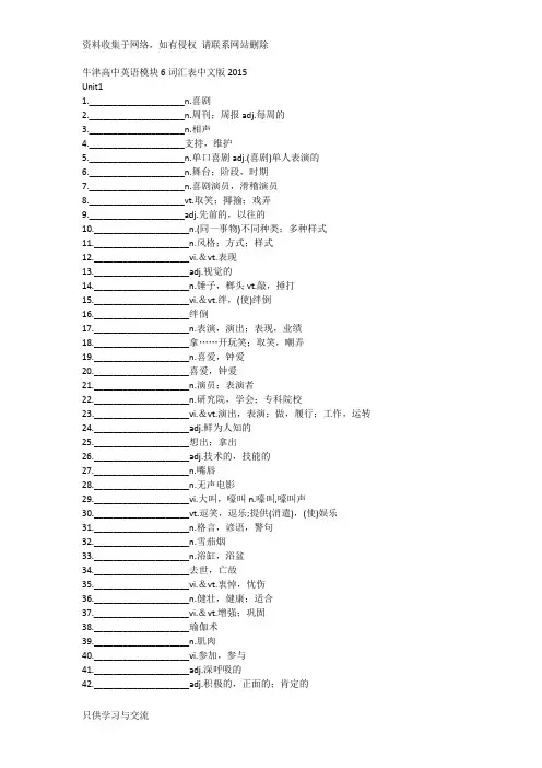 牛津高中英语模块6词汇表中文版