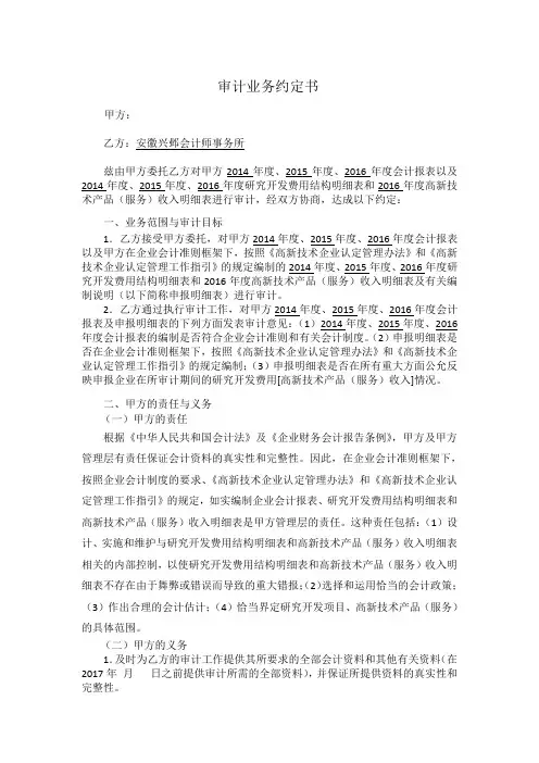 高新专项审计业务约定书