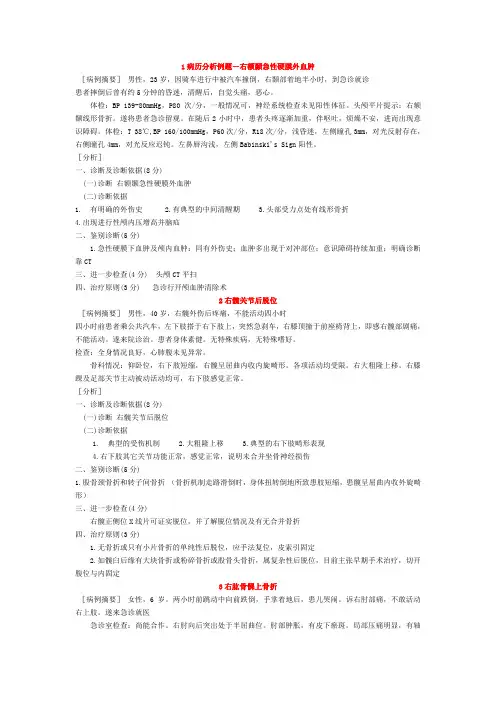最新免费版执业医师考试病例分析