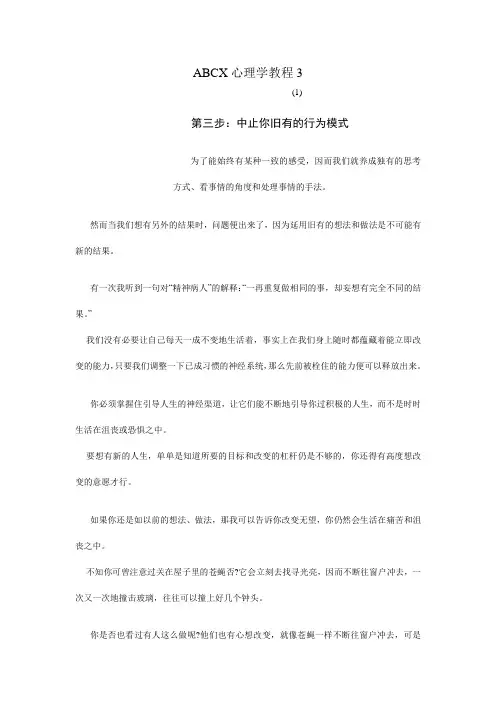 (新)NAC心理学教程3