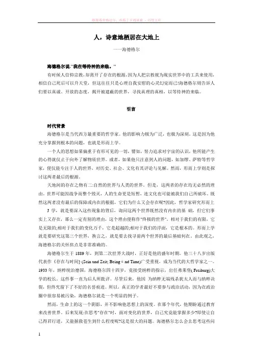 人诗意地栖息在大地上-海德格尔
