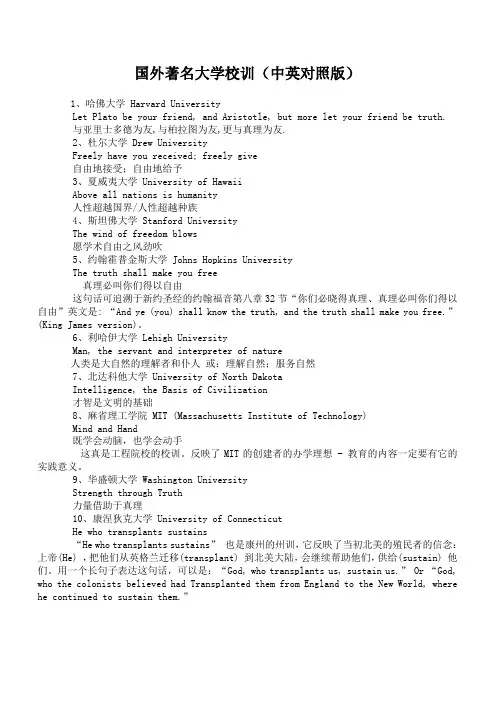 国内外著名大学校训(中英文对照)