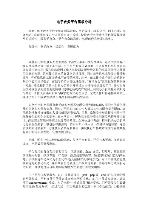 电子政务平台需求分析