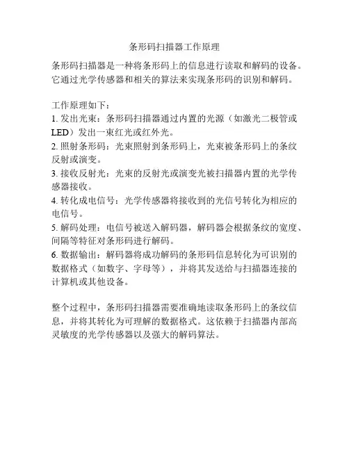 条形码扫描器工作原理