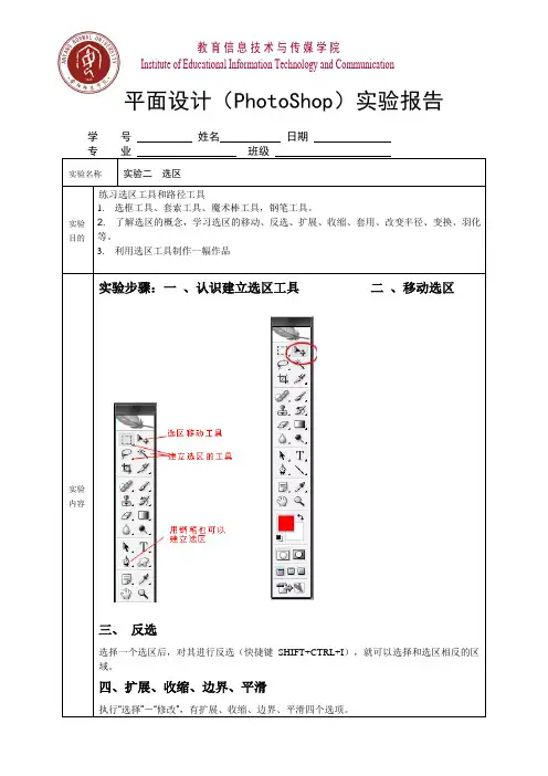ps实验报告 选区