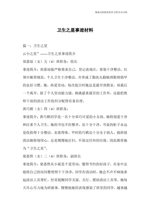 卫生之星事迹材料