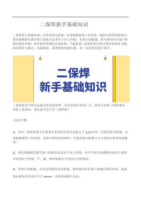 二保焊基础知识
