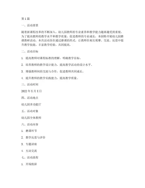 幼儿园磨课教研活动教案(3篇)