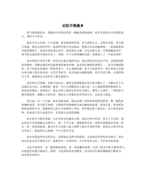 记忆中的故乡