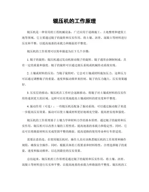 辊压机的工作原理