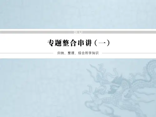 高考地理二轮复习核心专题突破课件 专题整合串讲1