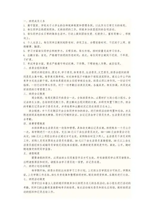 班级工作手册