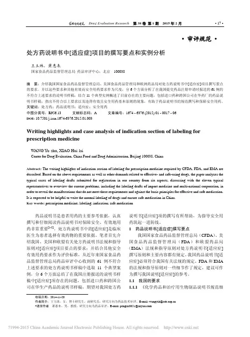 处方药说明书中_适应症_项目的撰写要点和实例分析_王玉珠