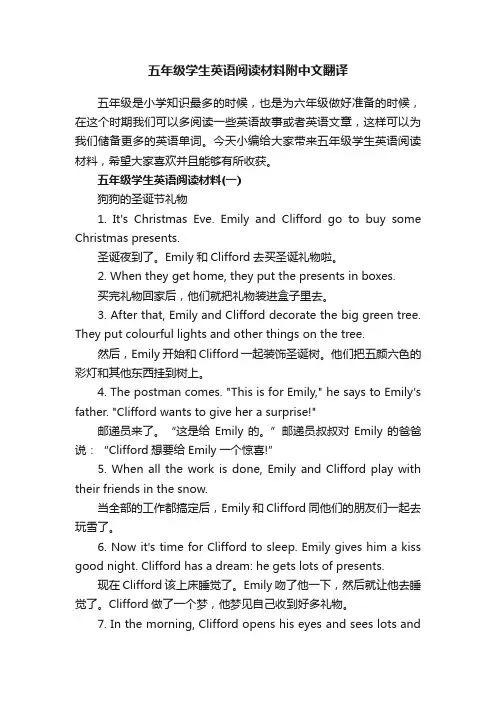 五年级学生英语阅读材料附中文翻译