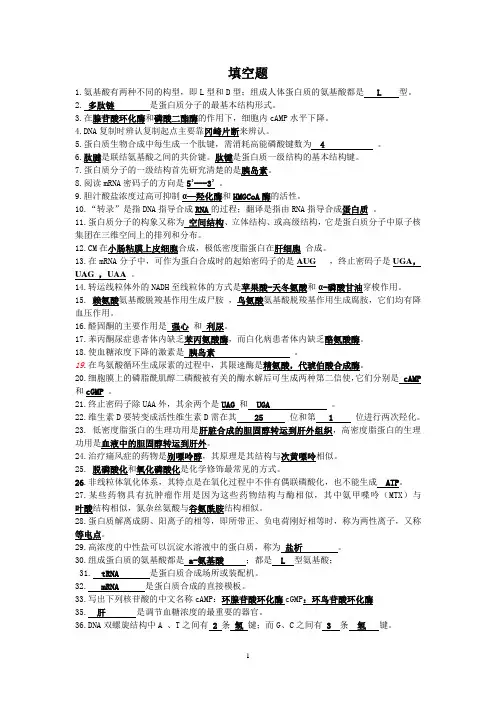 氨基酸有两种不同的构型
