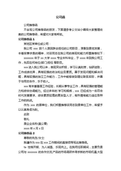 公司推荐函