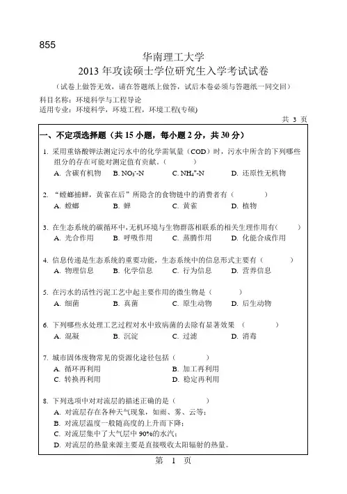 华南理工大学  环境科学与工程导论试题2013.pdf