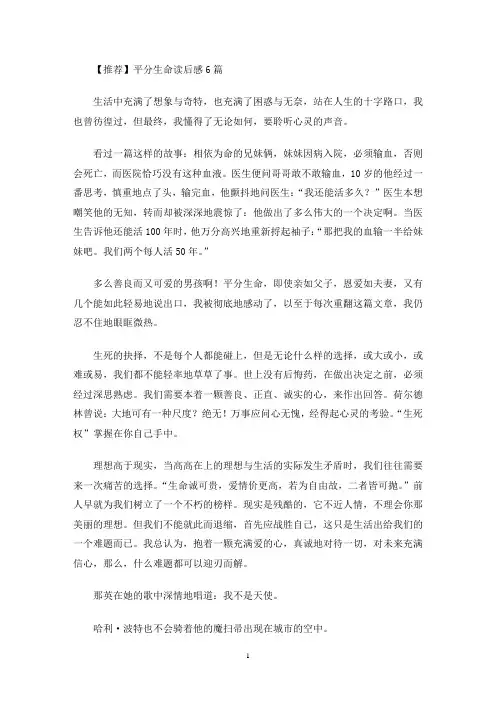 平分生命读后感6篇(最新)