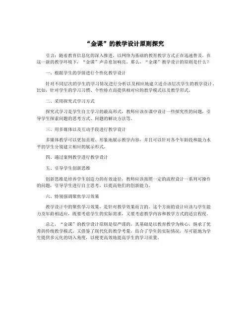 “金课”的教学设计原则探究