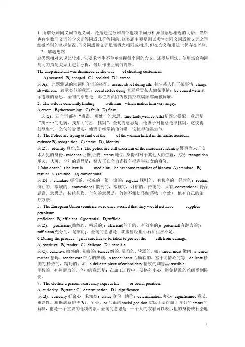 高考英语分辨同义词或近义词
