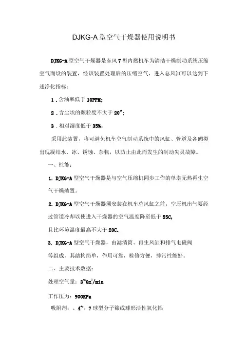 干燥器使用说明书