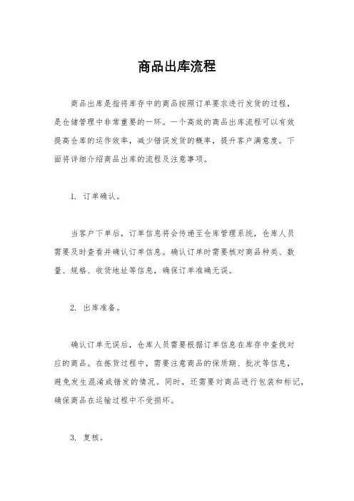 商品出库流程