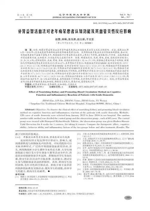补肾益智活血法对老年痴呆患者认知功能及其血管炎性反应影响-赵赞
