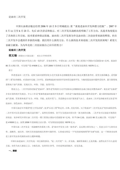 论油田二次开发