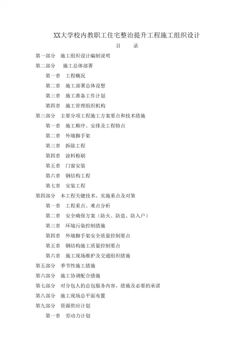 XX大学外立面改造施工组织设计