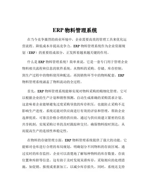 ERP物料管理系统