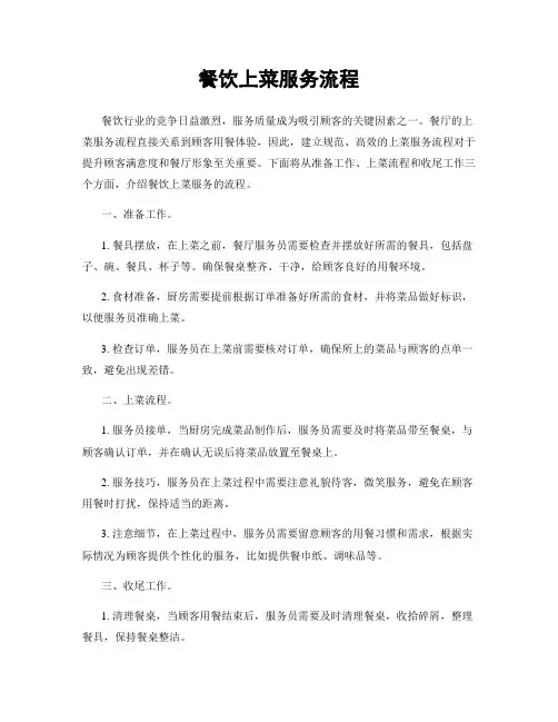 餐饮上菜服务流程