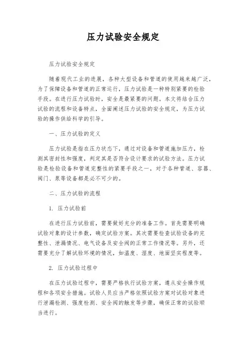 压力试验安全规定