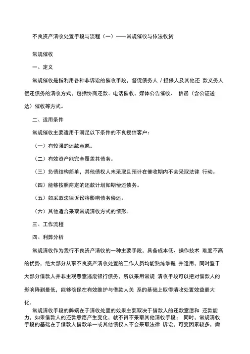 不良资产催收及处置流程