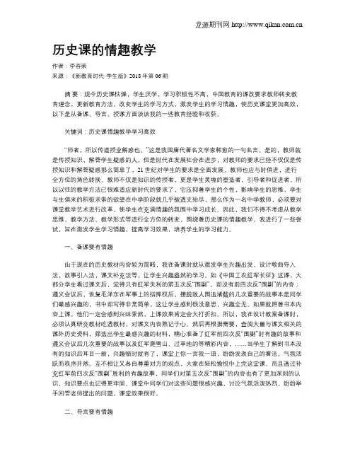 历史课的情趣教学