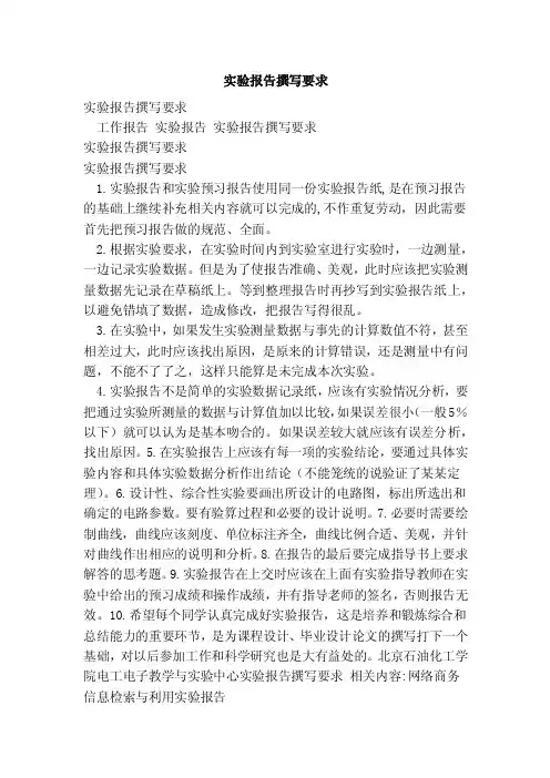 实验报告撰写要求