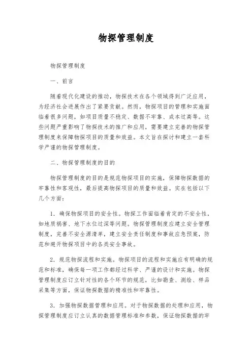 物探管理制度