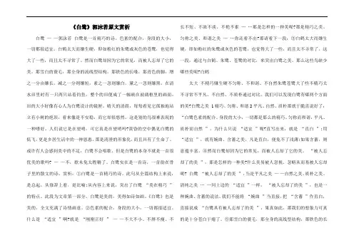 《白鹭》郭沫若原文赏析