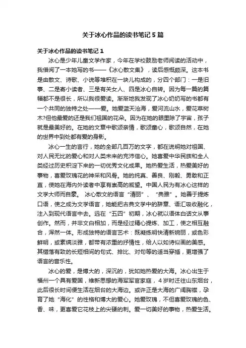 关于冰心作品的读书笔记5篇