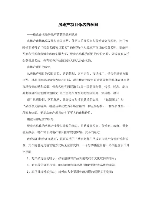 房地产项目命名的学问