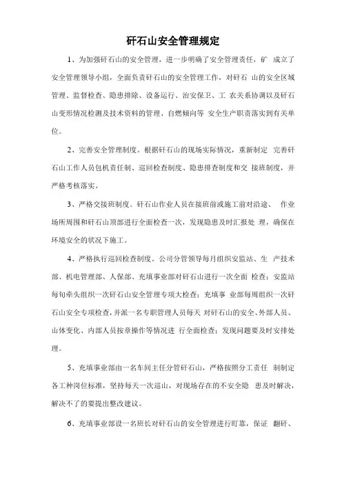 矸石山安全管理制度