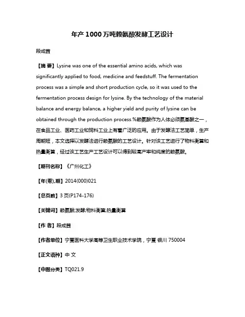 年产1000万吨赖氨酸发酵工艺设计