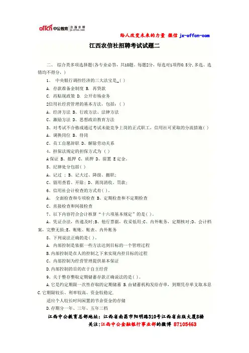 江西农信社招聘考试试题二