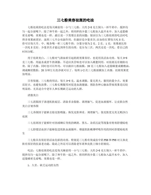 三七粉美容祛斑的吃法